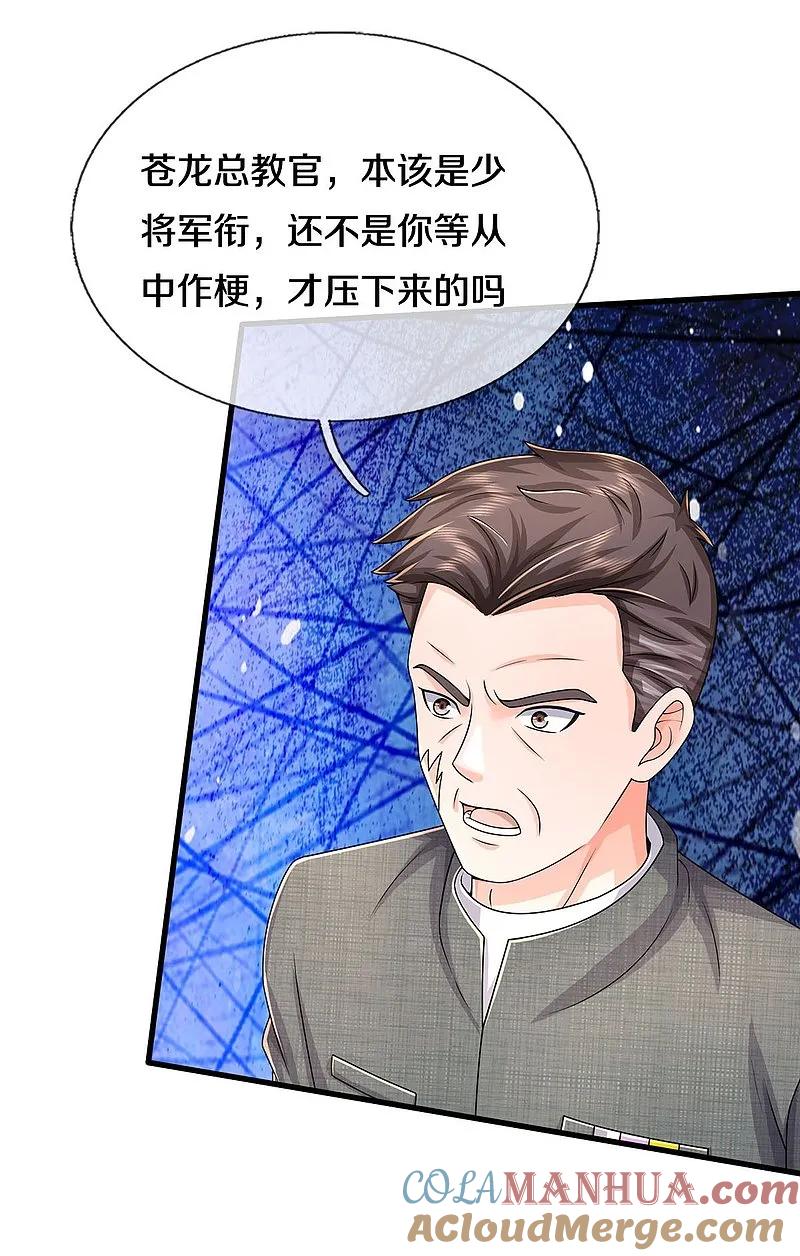 《我是大仙尊》第547话 混元童子功 第7页