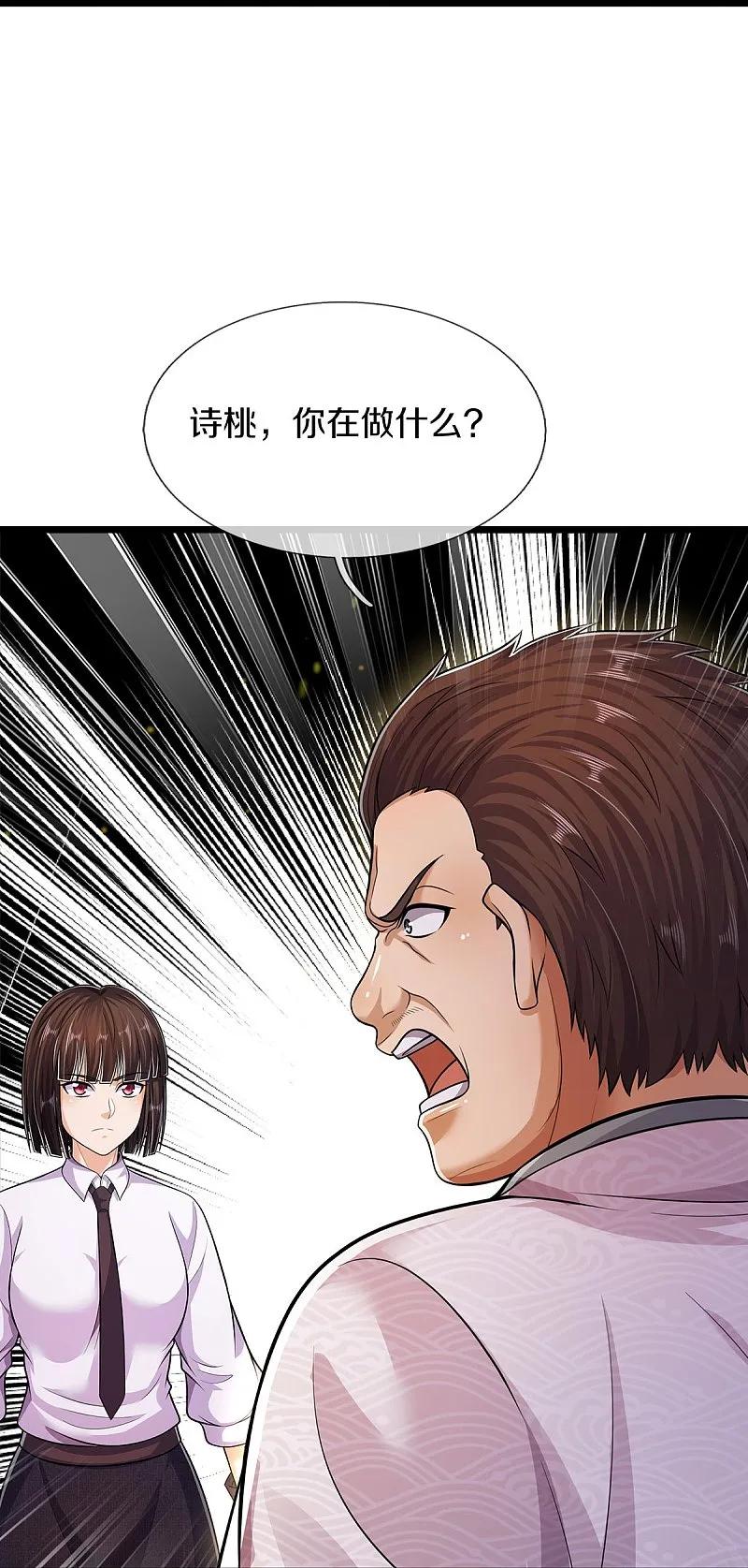 《我是大仙尊》第547话 混元童子功 第24页