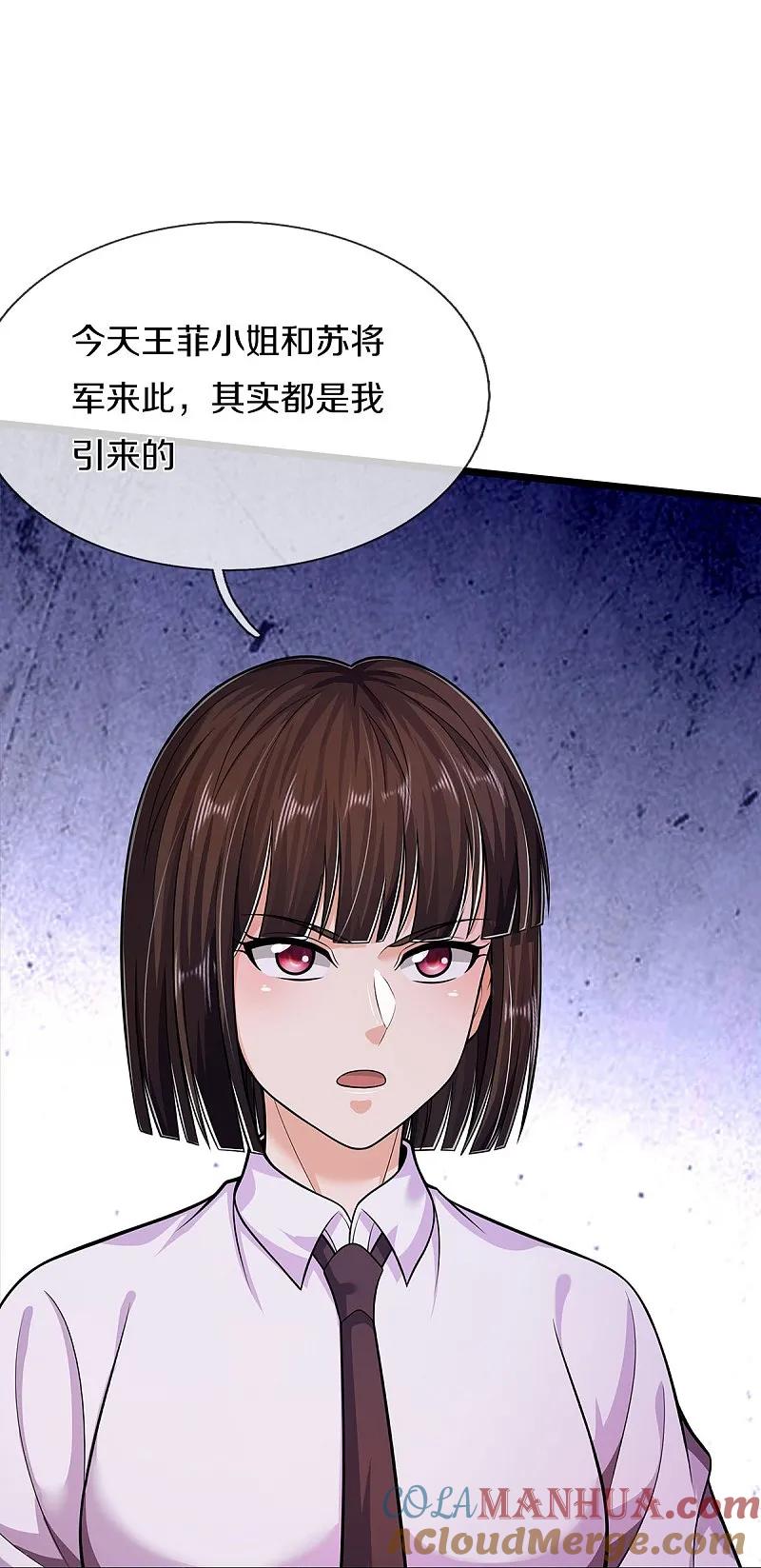 《我是大仙尊》第547话 混元童子功 第23页
