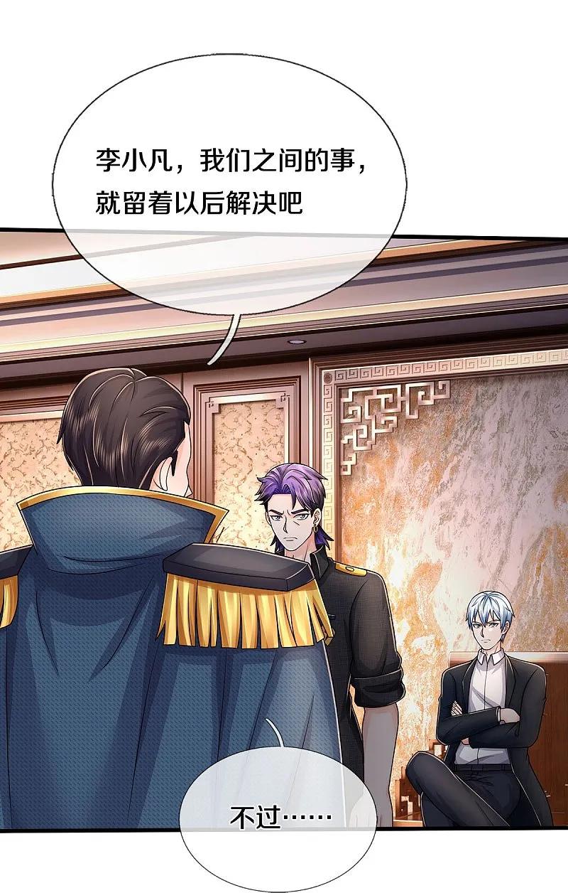 《我是大仙尊》第547话 混元童子功 第10页