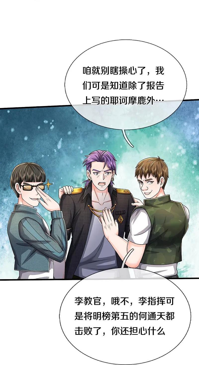《我是大仙尊》第547话 混元童子功 第18页