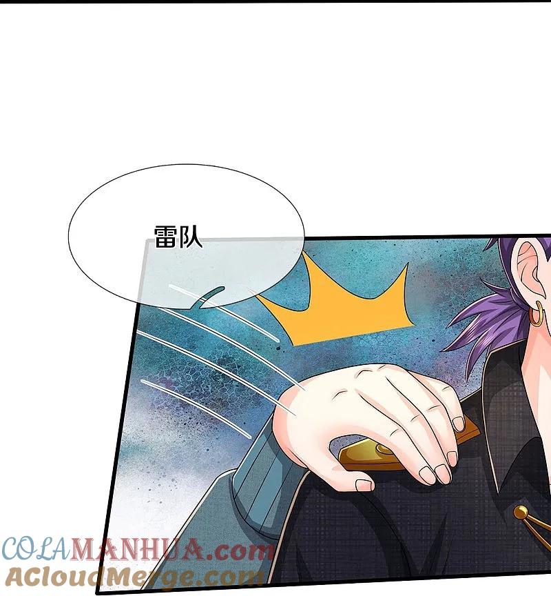 《我是大仙尊》第547话 混元童子功 第17页