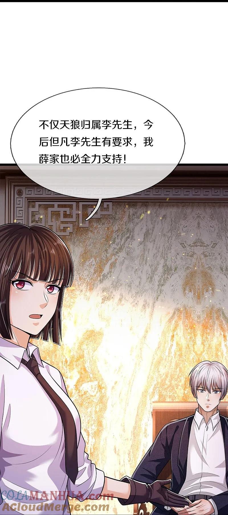 《我是大仙尊》第547话 混元童子功 第25页