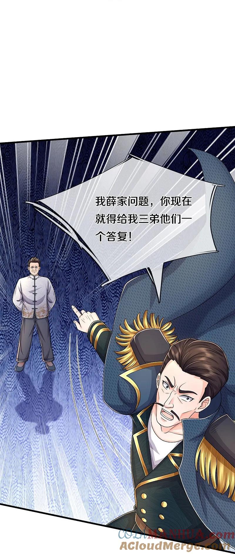 《我是大仙尊》第547话 混元童子功 第11页