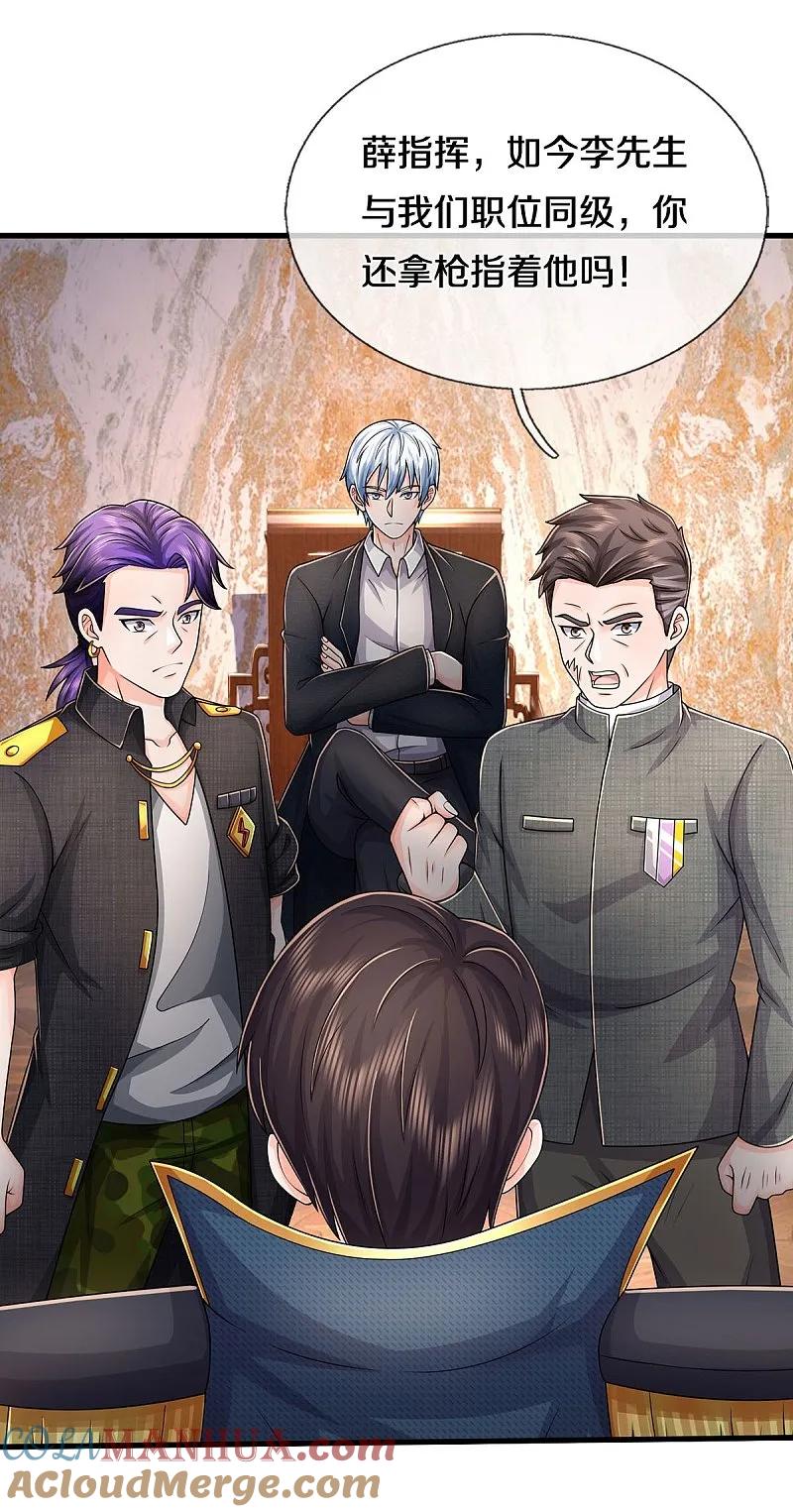 《我是大仙尊》第547话 混元童子功 第5页