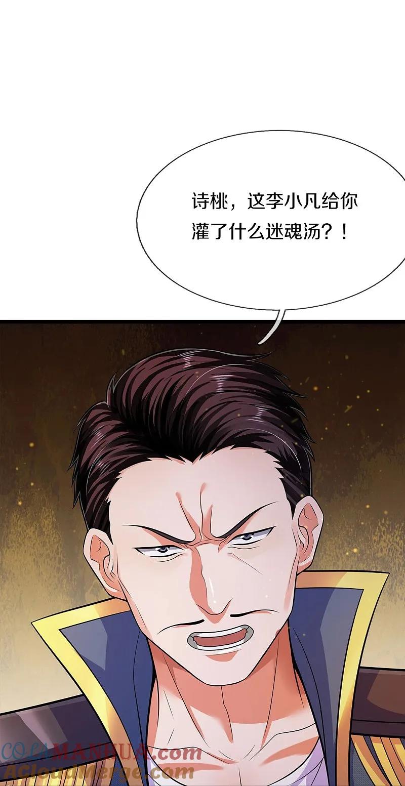 《我是大仙尊》第547话 混元童子功 第27页