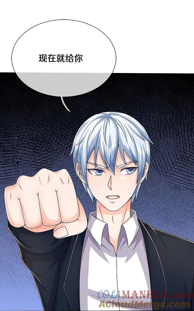 《我是大仙尊》第547话 混元童子功 第13页