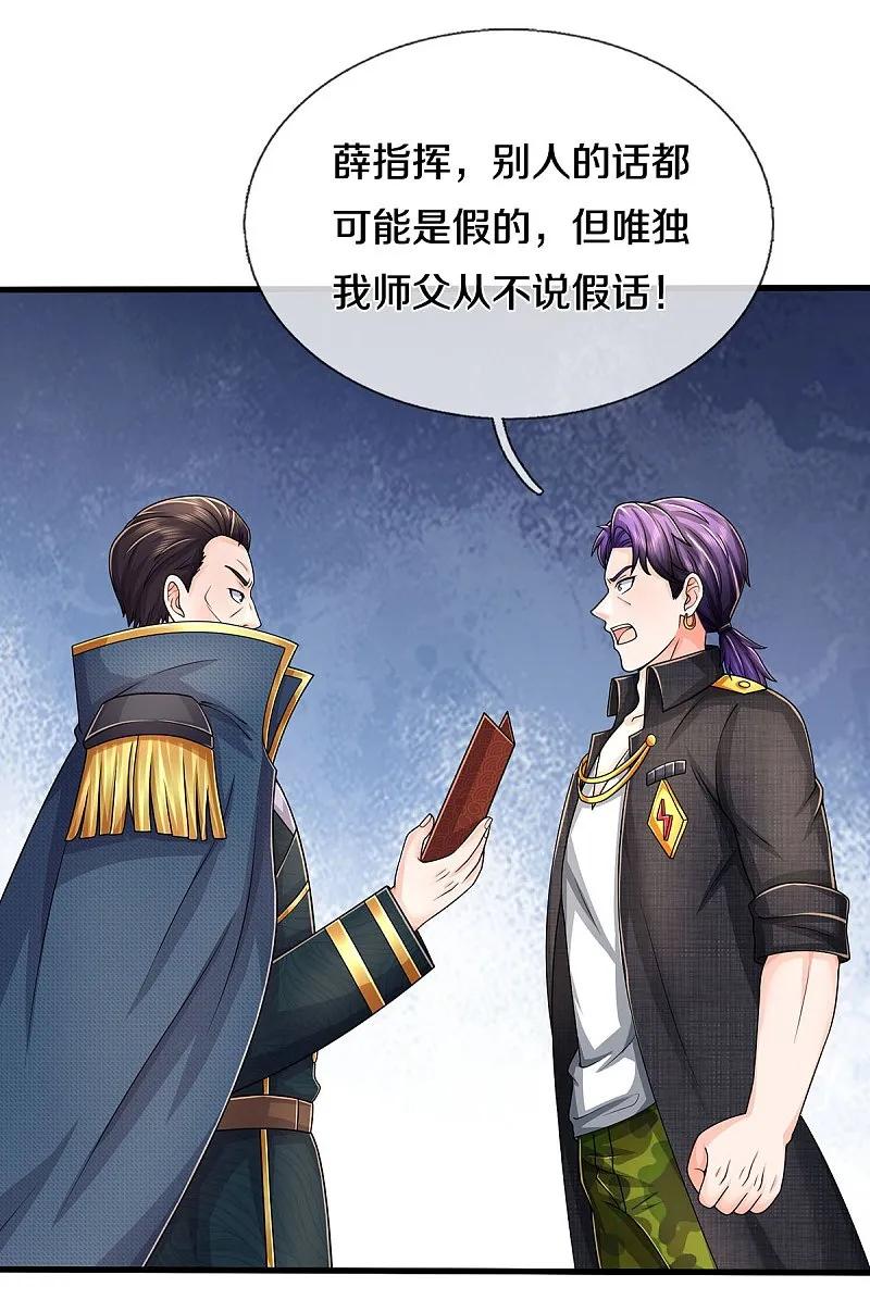 《我是大仙尊》第547话 混元童子功 第4页