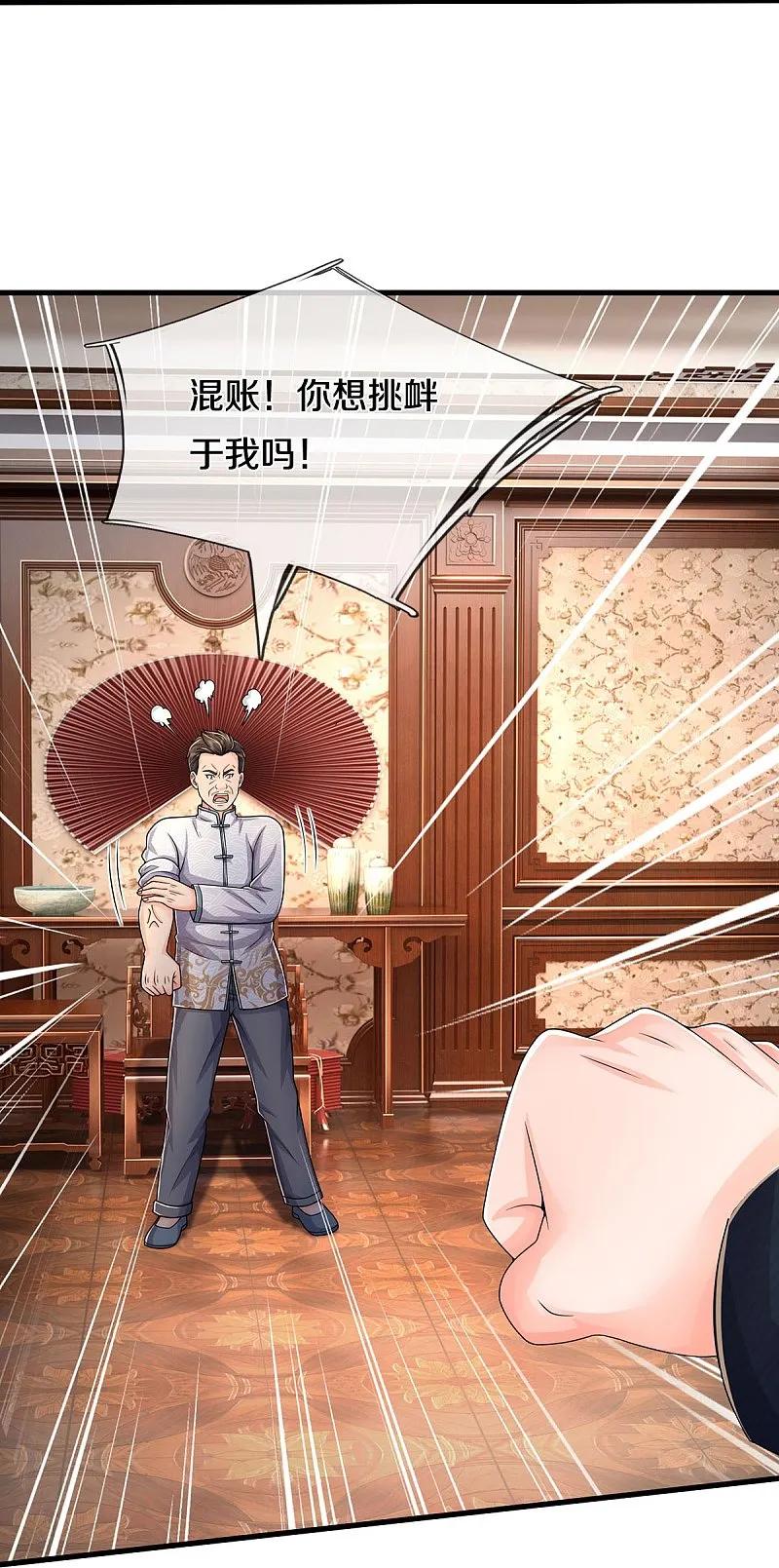 《我是大仙尊》第547话 混元童子功 第14页
