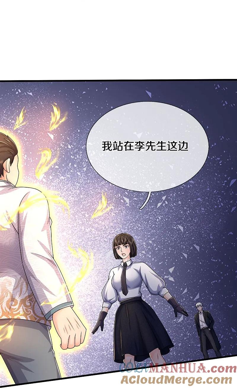 《我是大仙尊》第547话 混元童子功 第21页