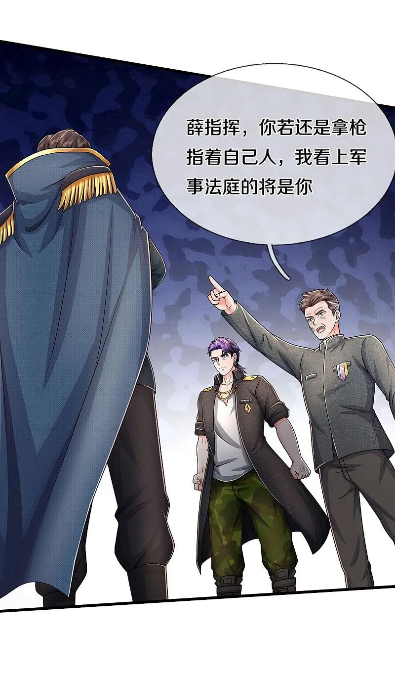 《我是大仙尊》第547话 混元童子功 第8页