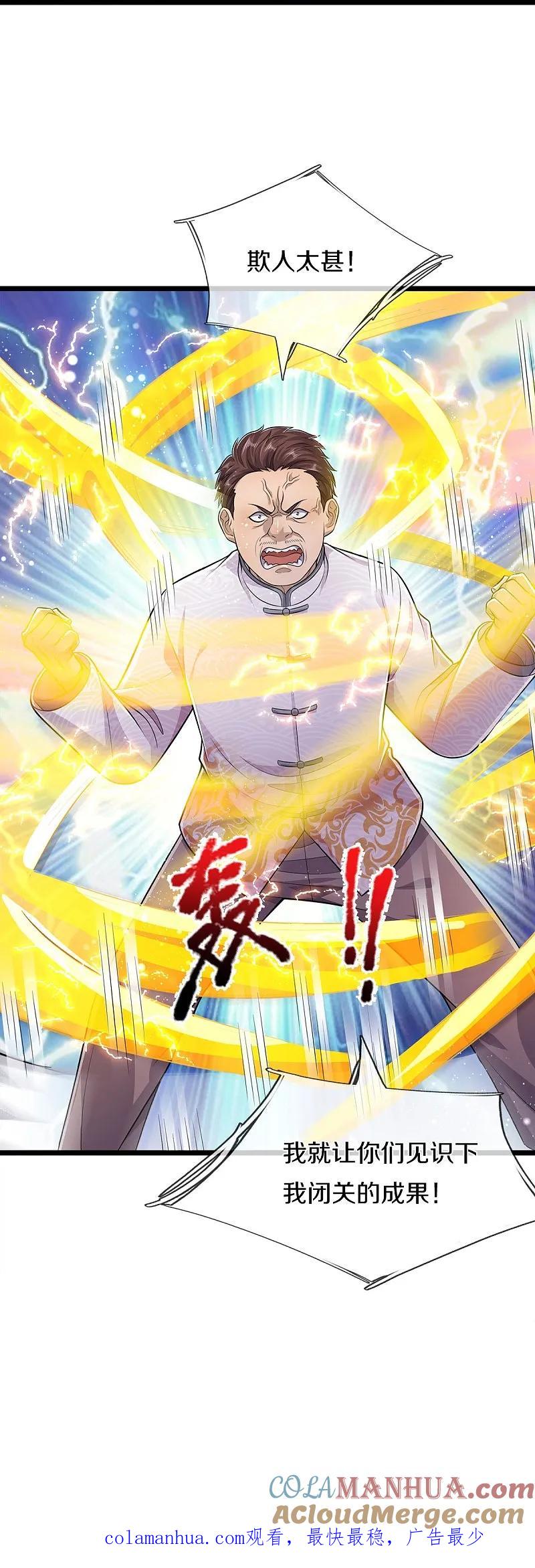 《我是大仙尊》第547话 混元童子功 第29页