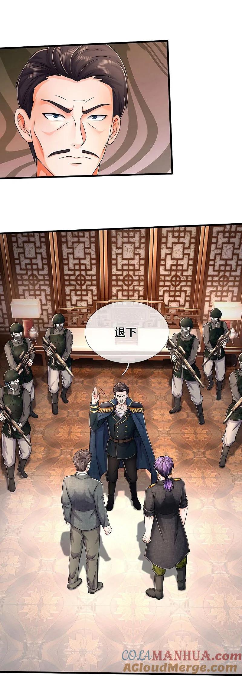 《我是大仙尊》第547话 混元童子功 第9页