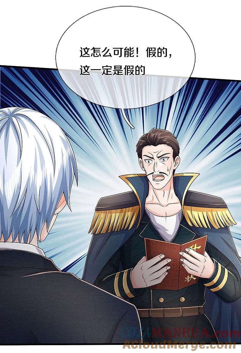 《我是大仙尊》第547话 混元童子功 第3页