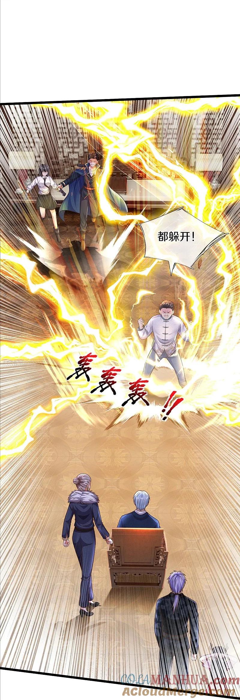 《我是大仙尊》第548话 混元无极，闪电化形 第5页