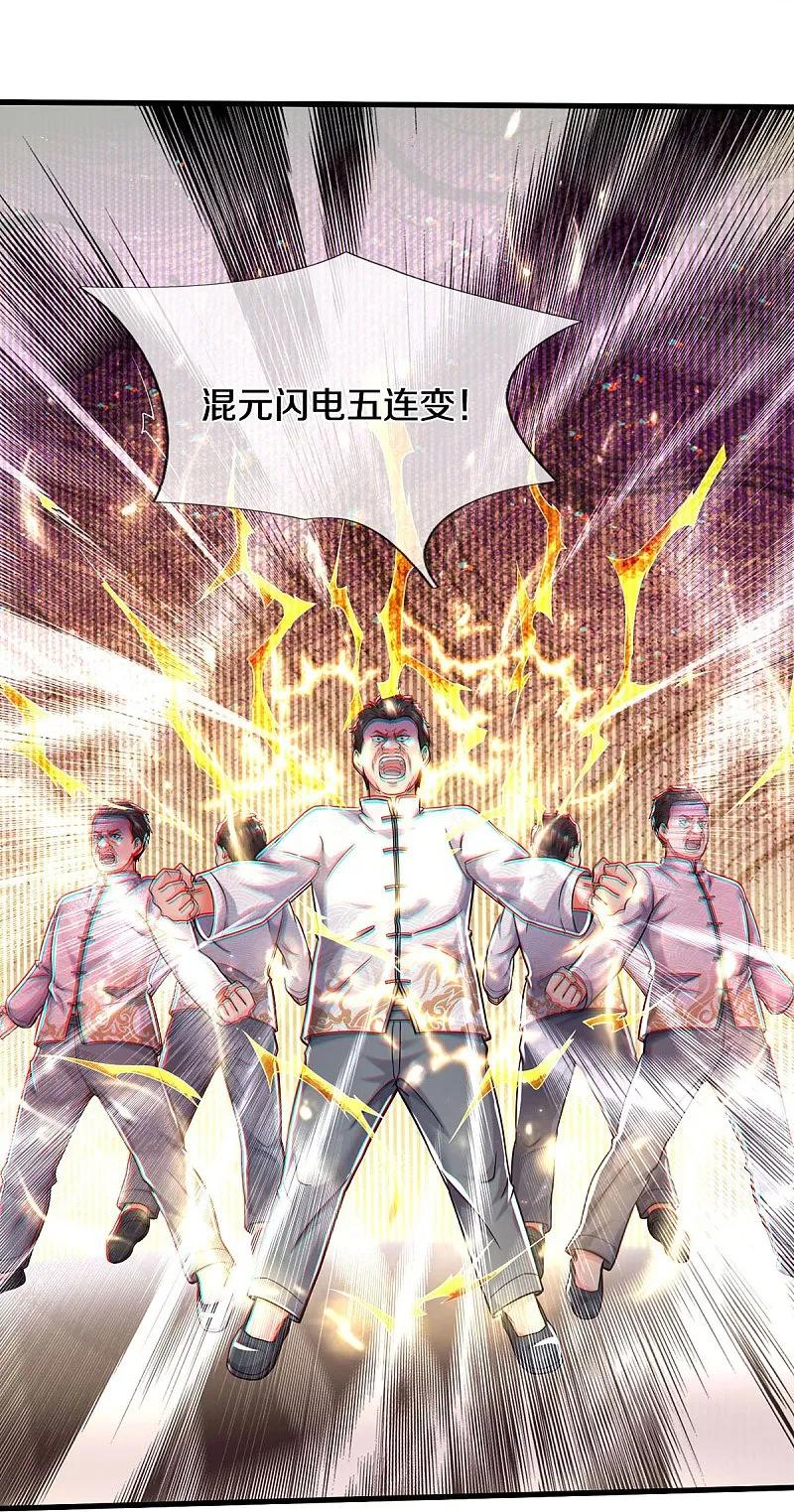 《我是大仙尊》第548话 混元无极，闪电化形 第16页