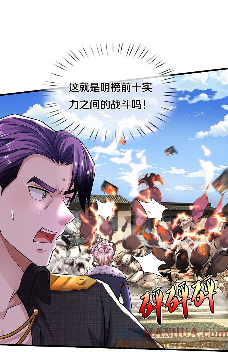 《我是大仙尊》第548话 混元无极，闪电化形 第23页