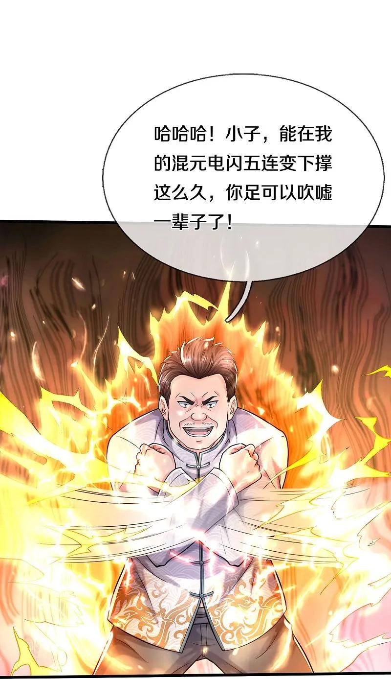 《我是大仙尊》第548话 混元无极，闪电化形 第26页