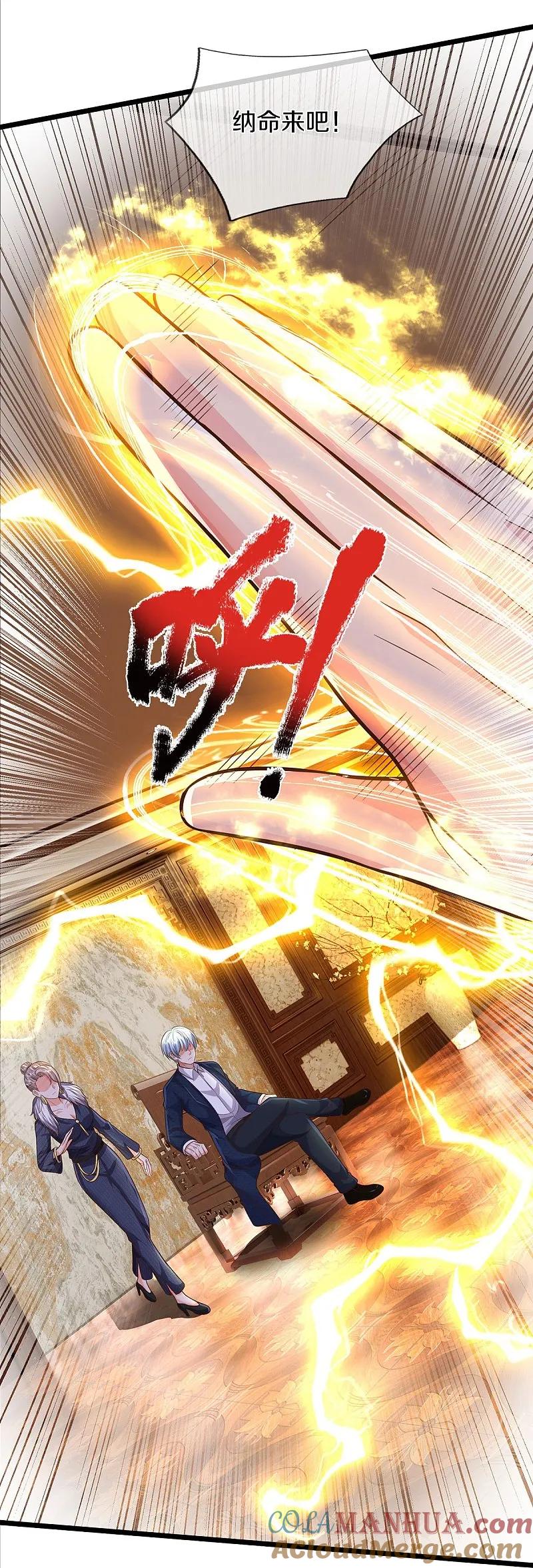 《我是大仙尊》第548话 混元无极，闪电化形 第7页