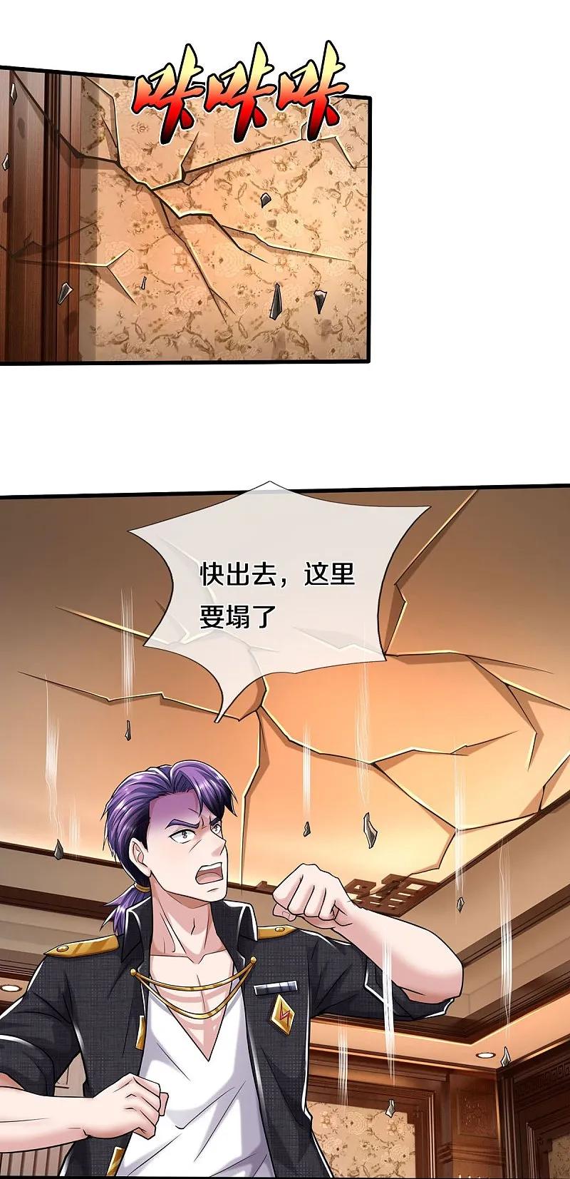 《我是大仙尊》第548话 混元无极，闪电化形 第18页