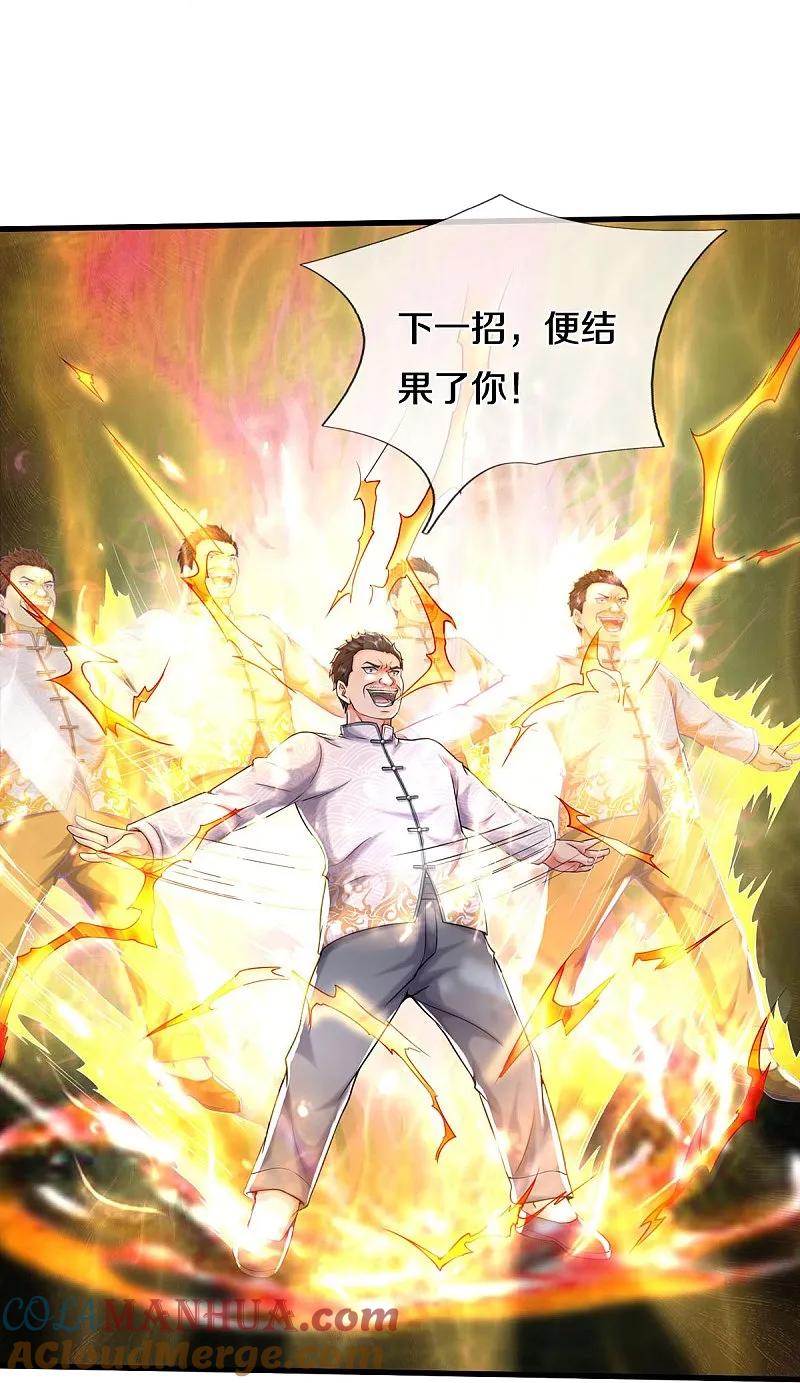 《我是大仙尊》第548话 混元无极，闪电化形 第27页