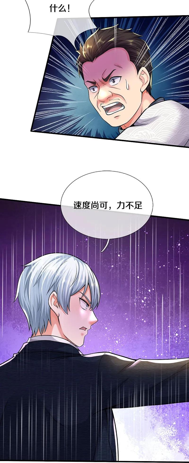 《我是大仙尊》第549话 成王败寇，难成大器 第6页