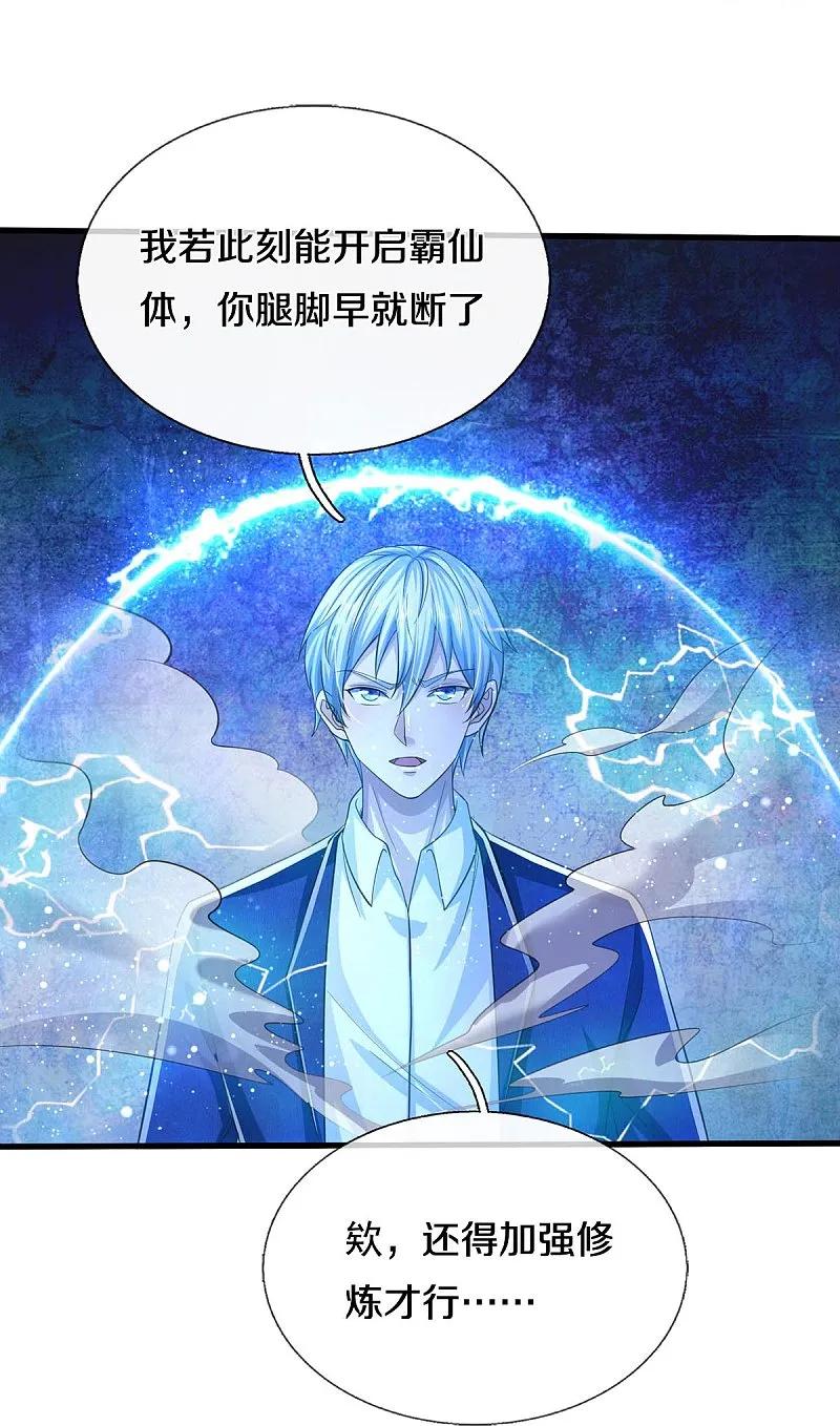 《我是大仙尊》第549话 成王败寇，难成大器 第14页