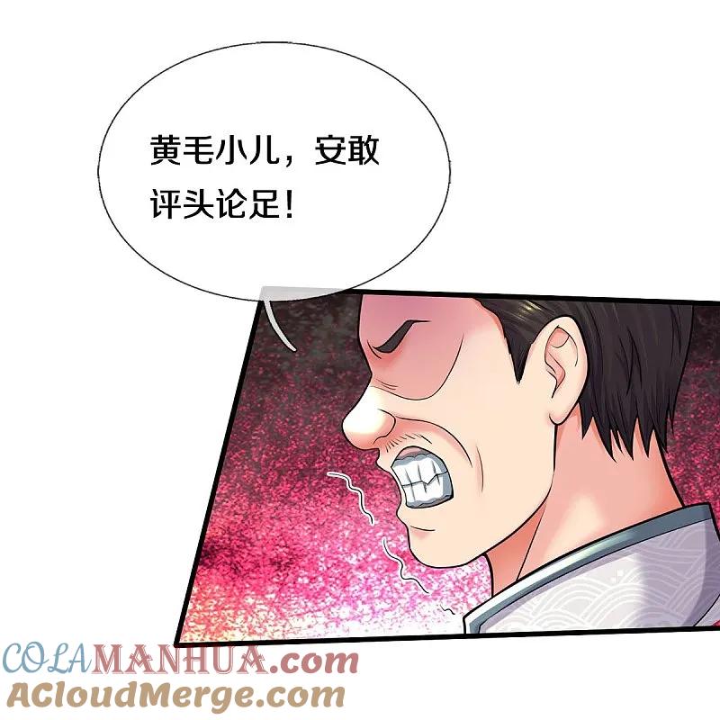 《我是大仙尊》第549话 成王败寇，难成大器 第7页