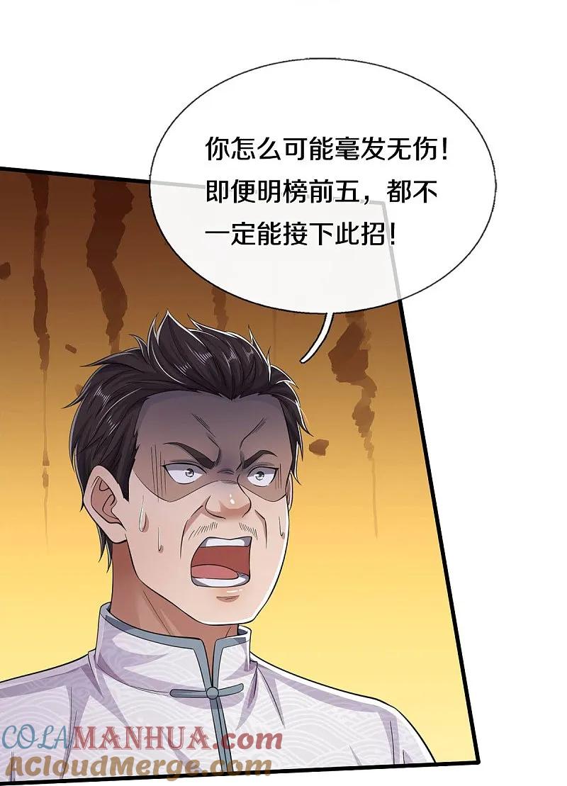 《我是大仙尊》第549话 成王败寇，难成大器 第15页