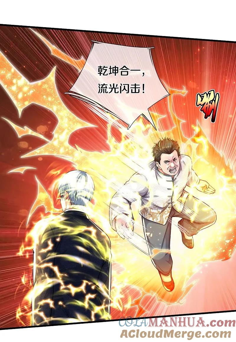 《我是大仙尊》第549话 成王败寇，难成大器 第3页