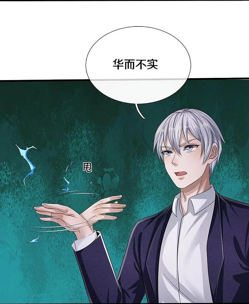 《我是大仙尊》第549话 成王败寇，难成大器 第26页