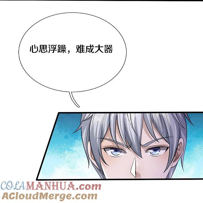 《我是大仙尊》第549话 成王败寇，难成大器 第17页