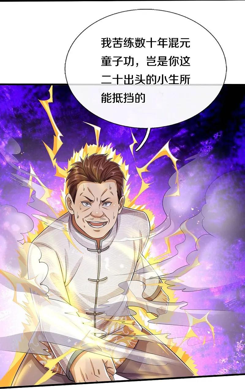 《我是大仙尊》第549话 成王败寇，难成大器 第12页