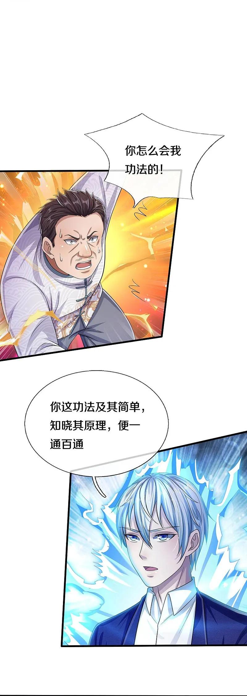《我是大仙尊》第549话 成王败寇，难成大器 第20页