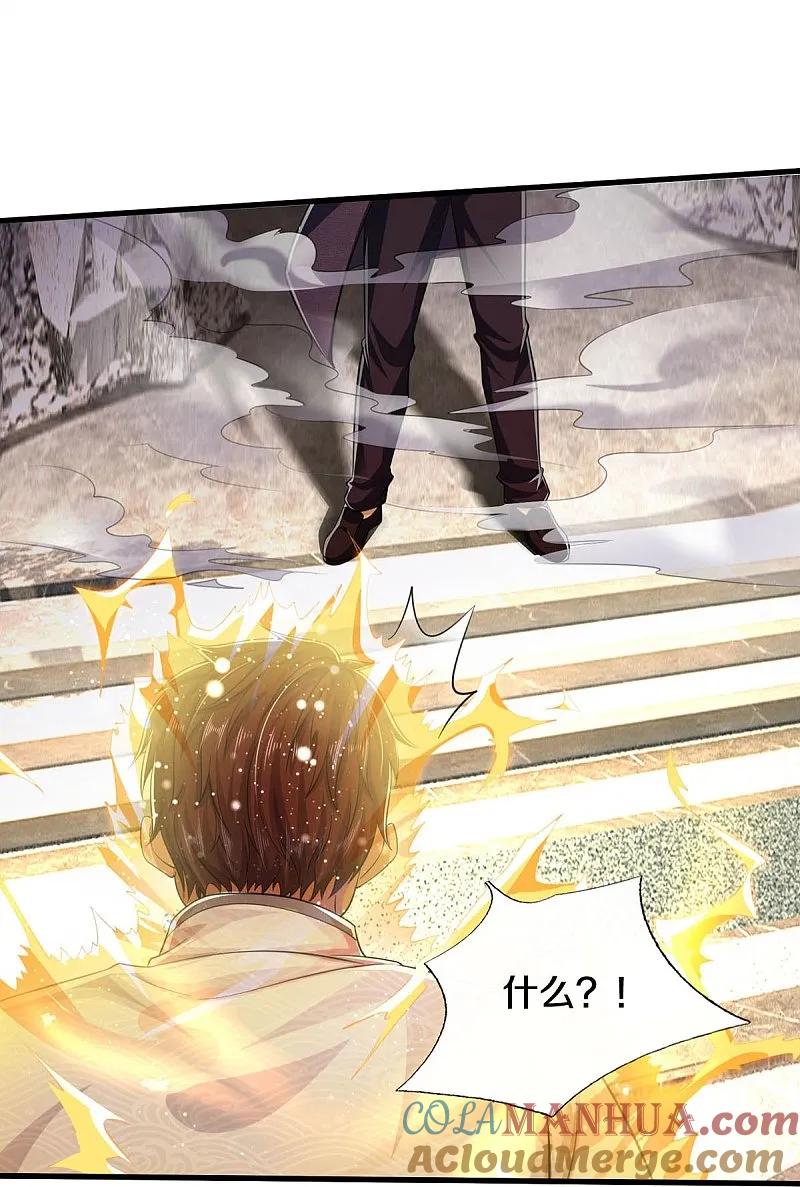 《我是大仙尊》第549话 成王败寇，难成大器 第13页