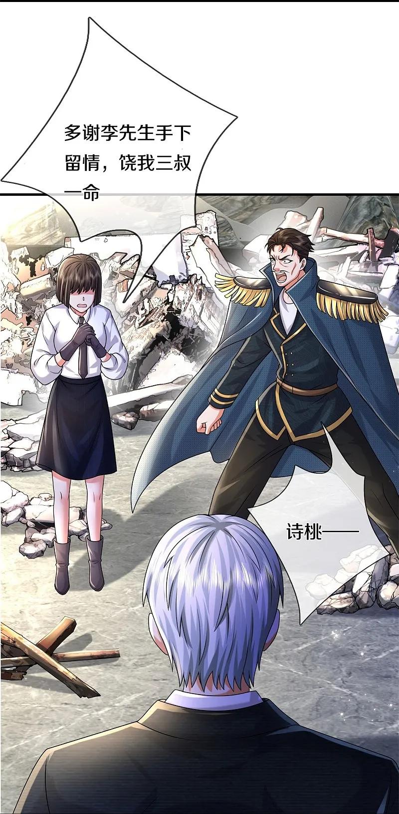 《我是大仙尊》第550话 大势所趋，争话语权 第10页