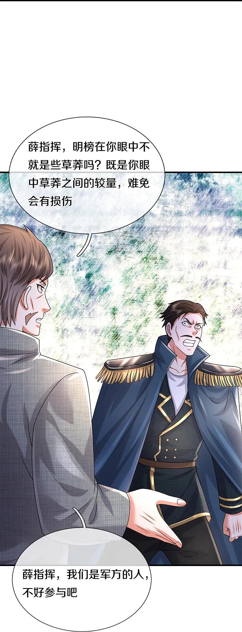 《我是大仙尊》第550话 大势所趋，争话语权 第8页