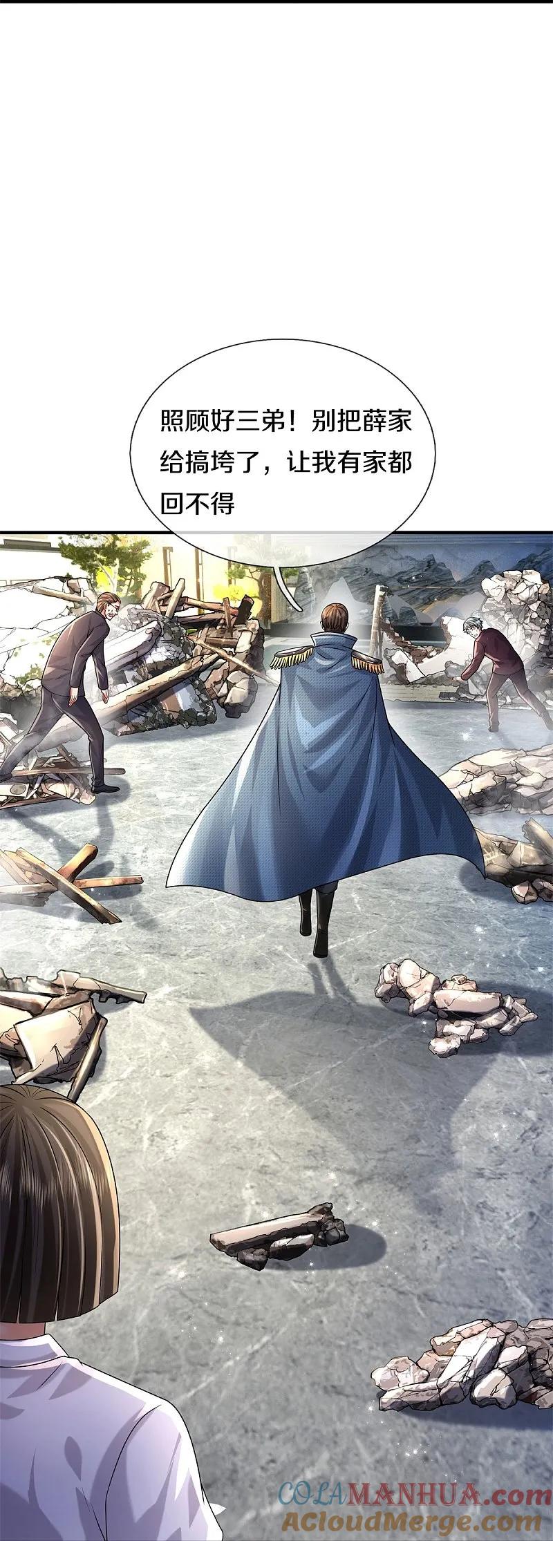 《我是大仙尊》第550话 大势所趋，争话语权 第15页