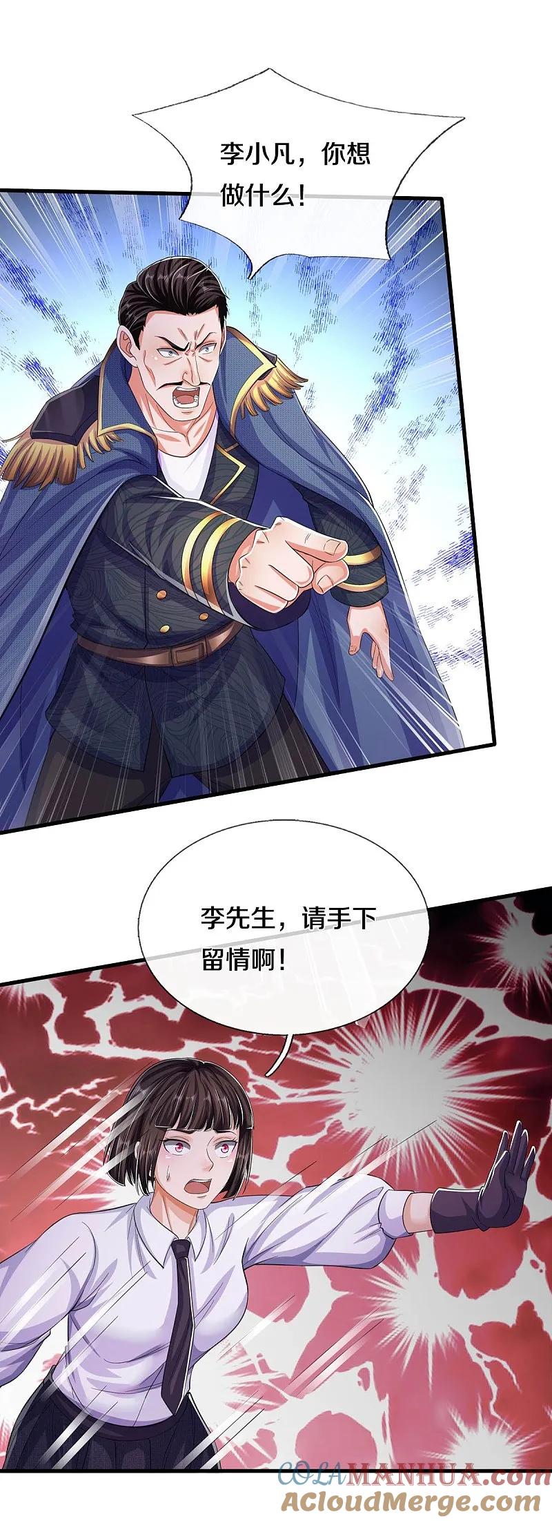《我是大仙尊》第550话 大势所趋，争话语权 第3页