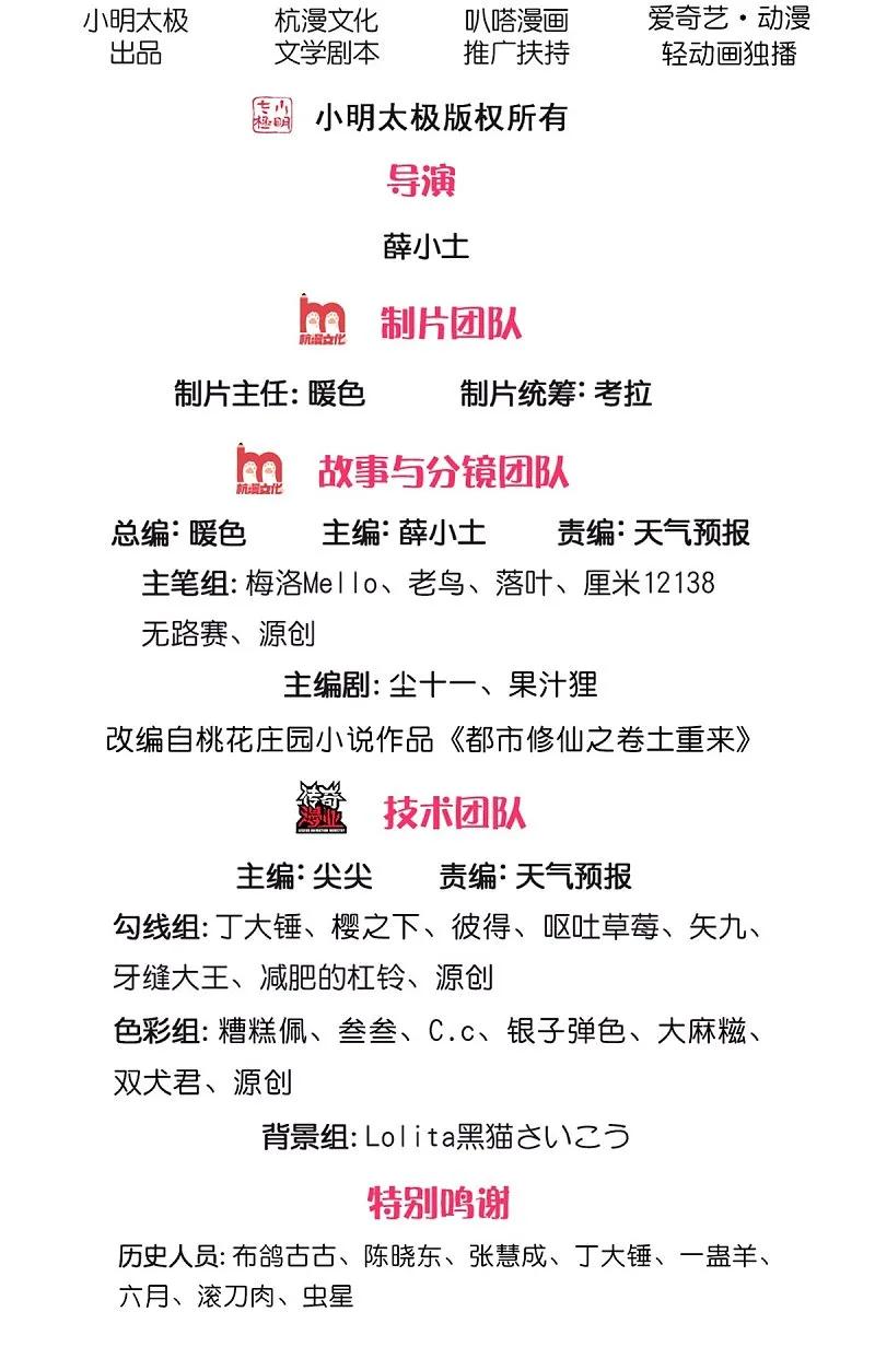《我是大仙尊》第550话 大势所趋，争话语权 第2页