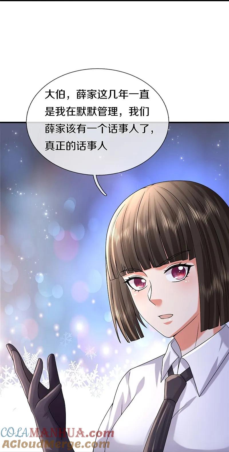 《我是大仙尊》第550话 大势所趋，争话语权 第11页