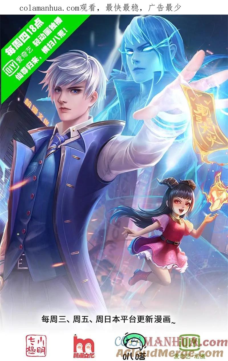 《我是大仙尊》第550话 大势所趋，争话语权 第1页