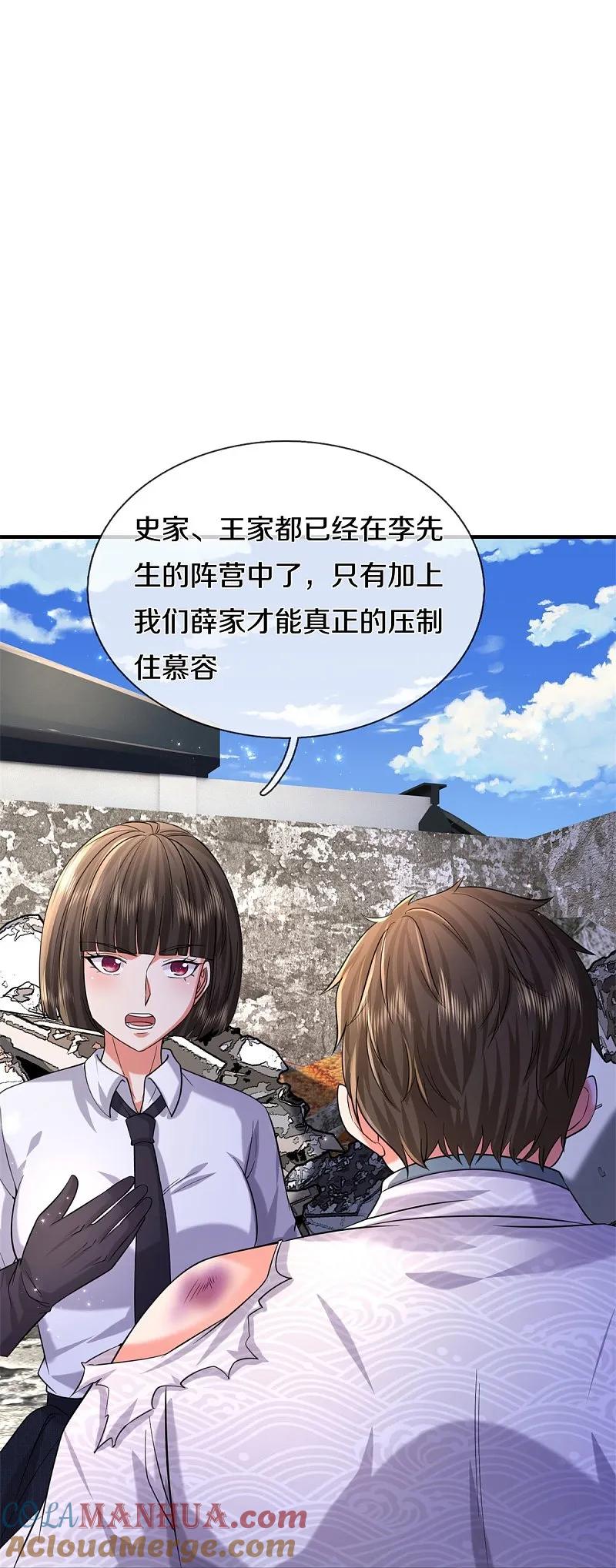 《我是大仙尊》第550话 大势所趋，争话语权 第27页