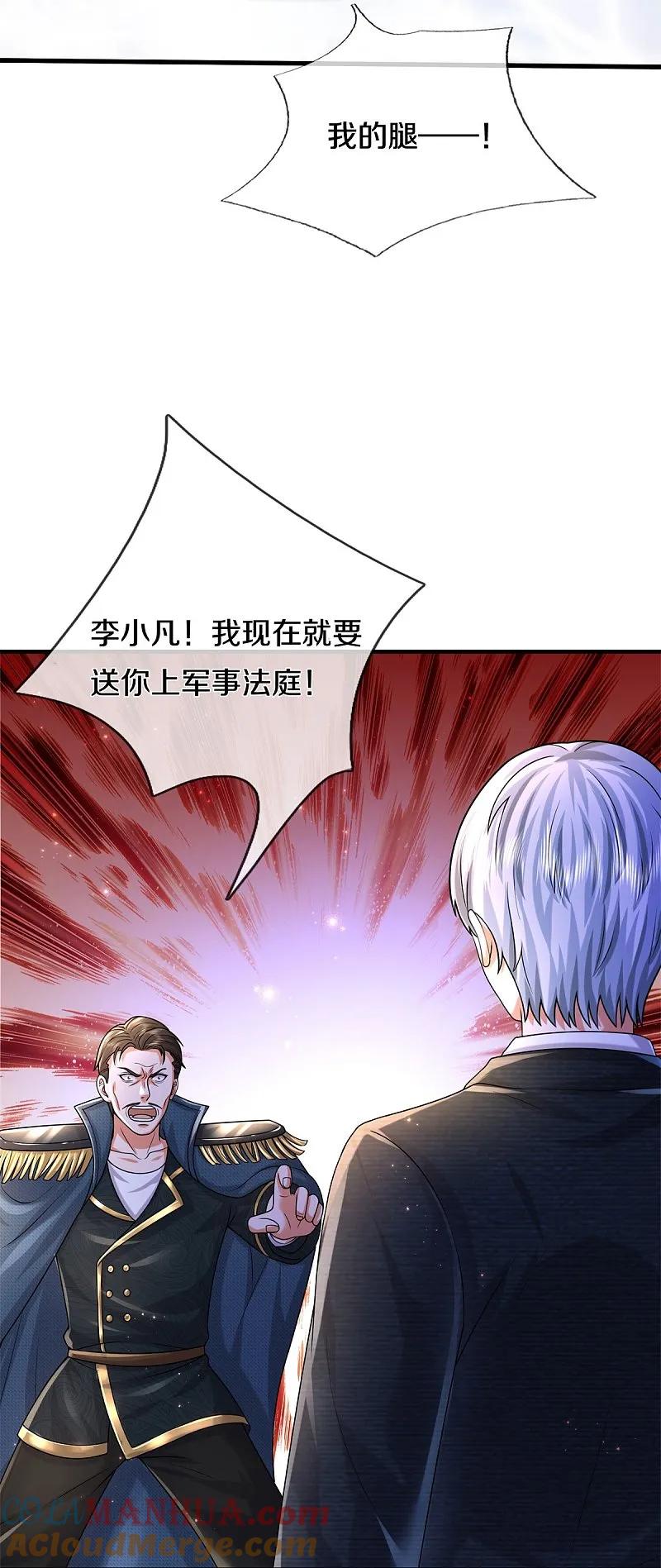 《我是大仙尊》第550话 大势所趋，争话语权 第7页