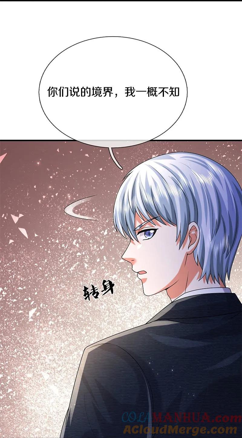 《我是大仙尊》第550话 大势所趋，争话语权 第19页