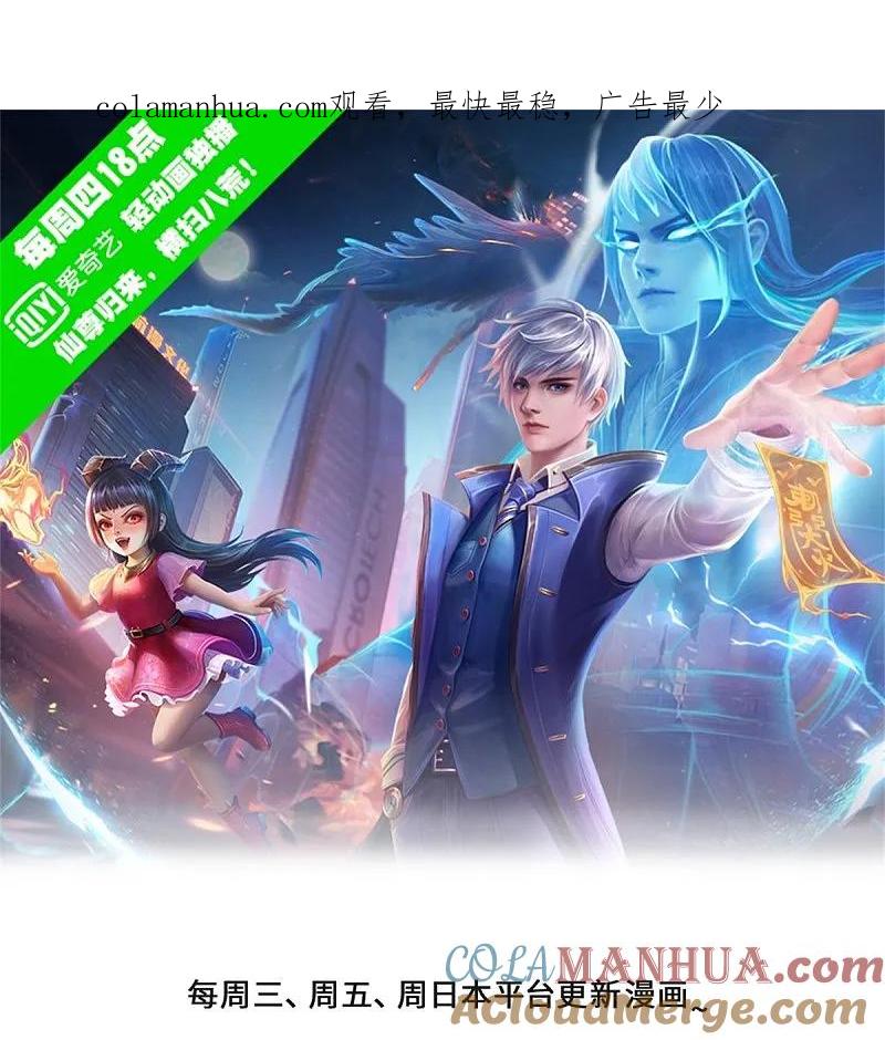 《我是大仙尊》第551话 心意已决，暗中监视 第1页