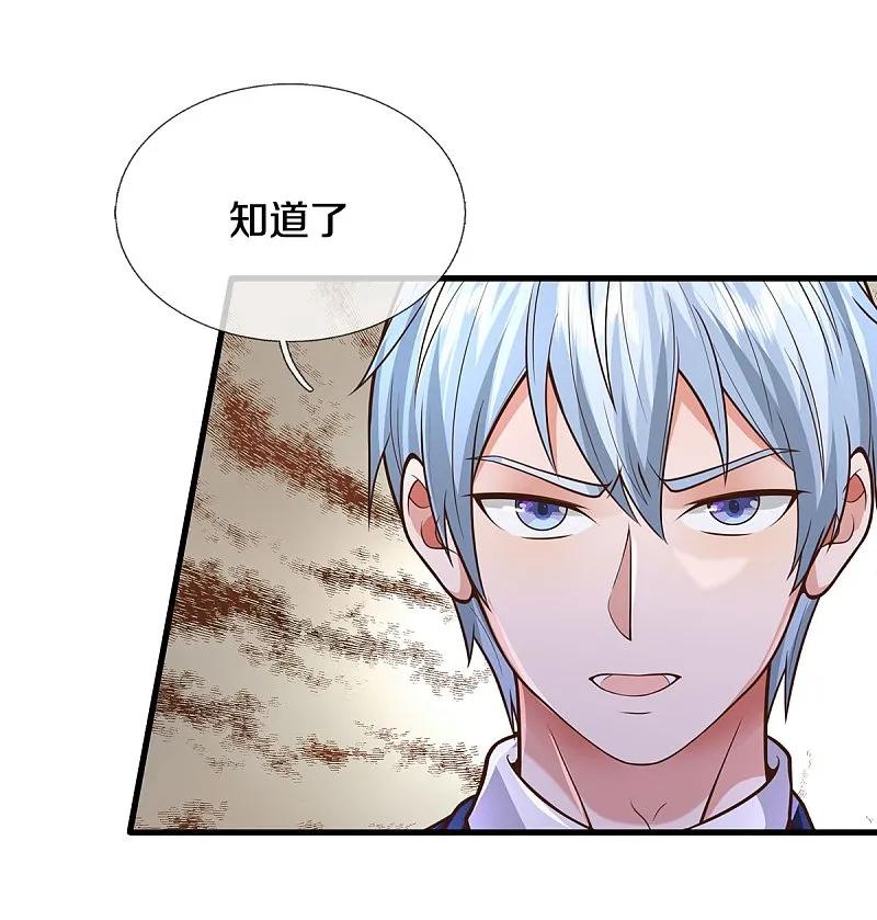 《我是大仙尊》第551话 心意已决，暗中监视 第14页