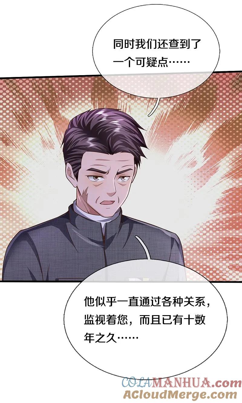 《我是大仙尊》第551话 心意已决，暗中监视 第13页