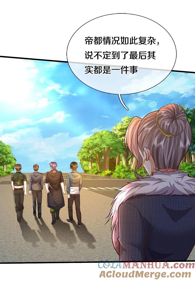 《我是大仙尊》第551话 心意已决，暗中监视 第17页