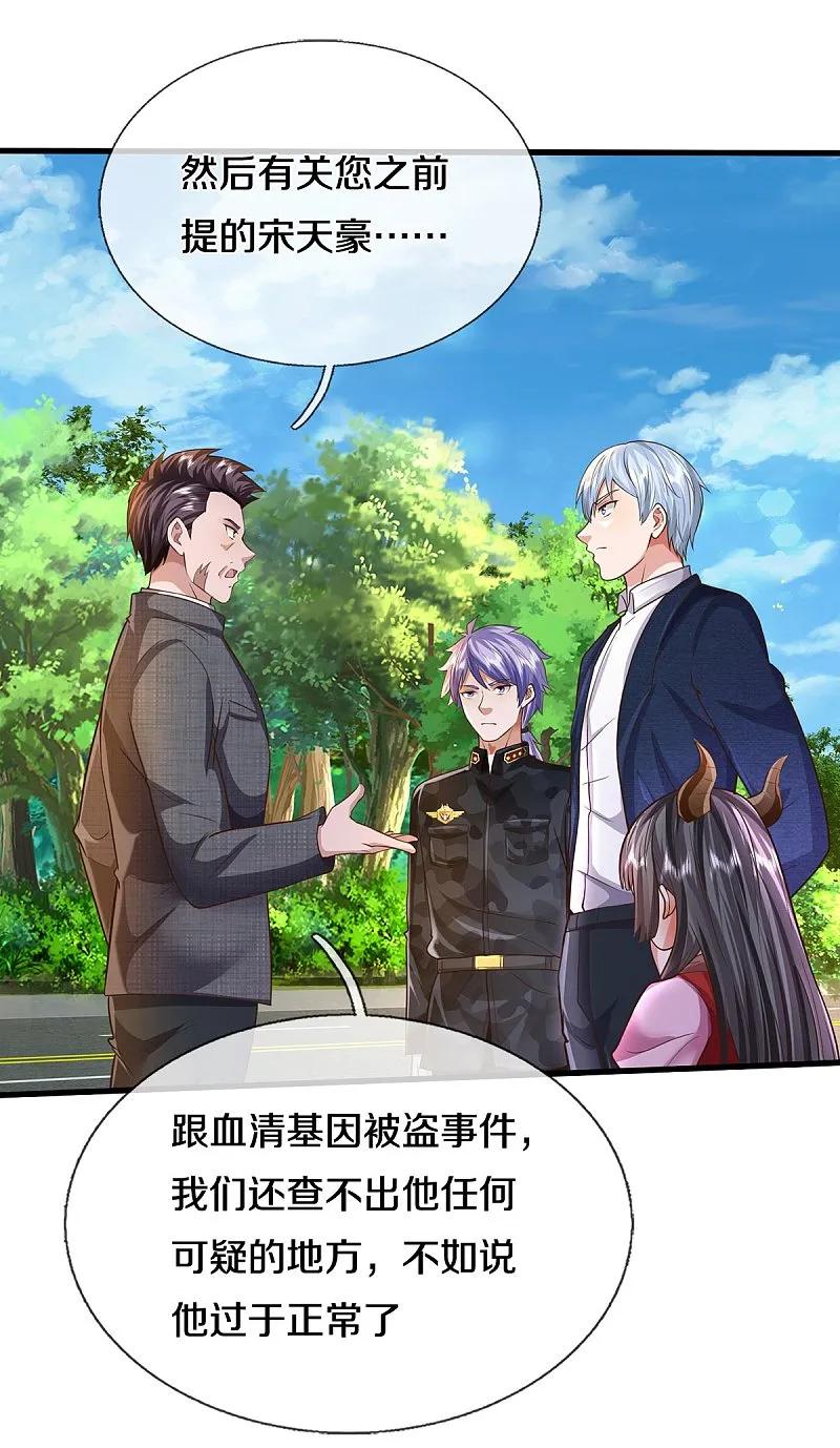 《我是大仙尊》第551话 心意已决，暗中监视 第12页